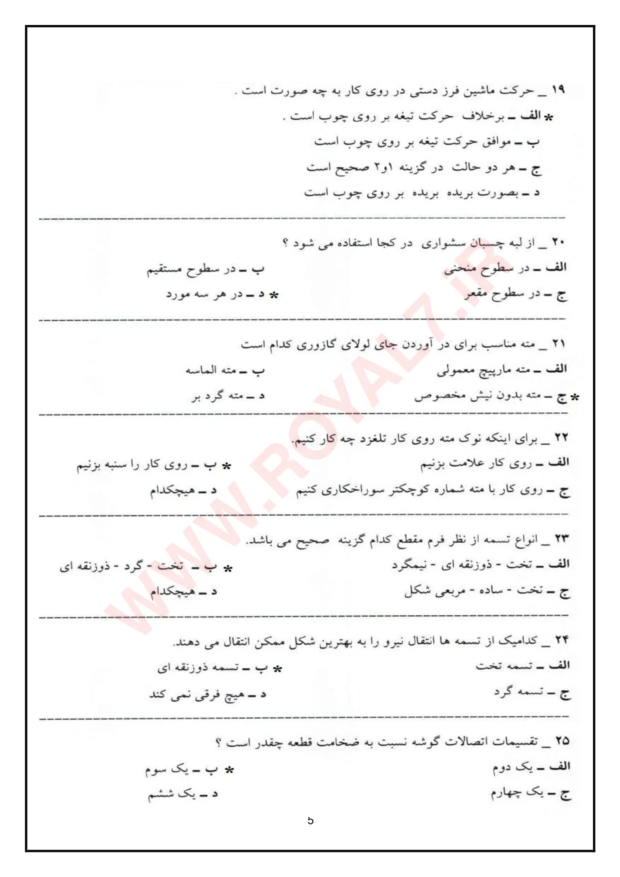 نمونه سوالات کابینت سازی چوبی  با جواب
