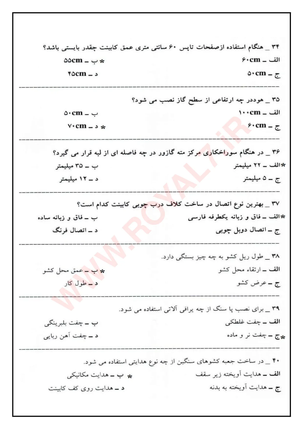 دانلود 900 نمونه سوال کابینت سازی چوبی فنی حرفه ای