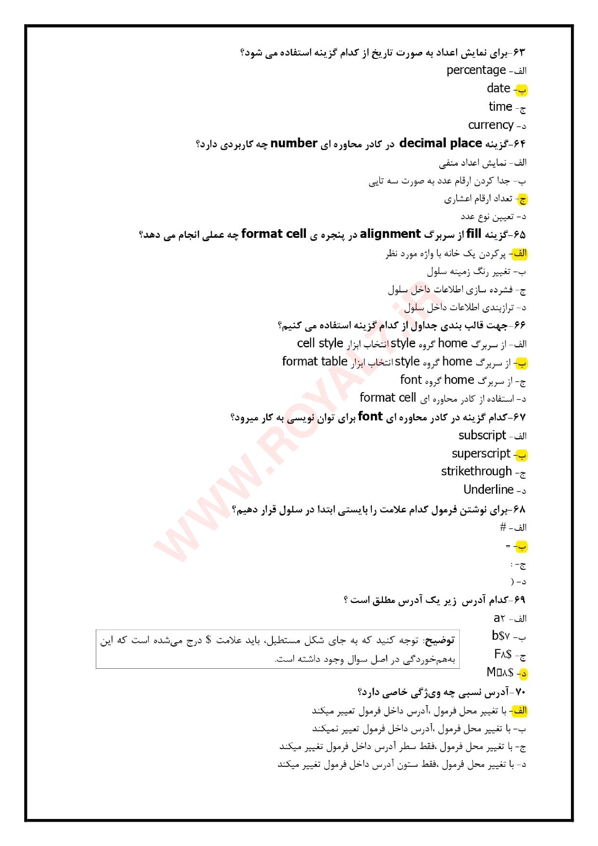 نمونه سوالات کاربر اتوماسیون اداری  با جواب