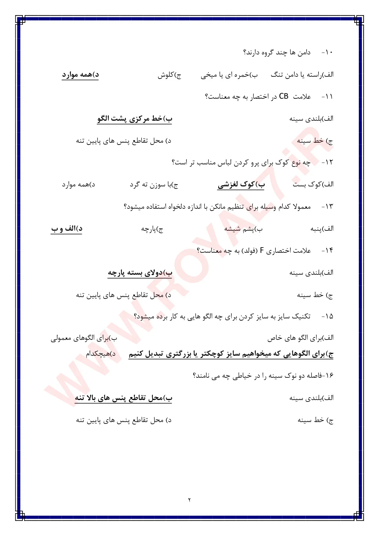 دانلود 945 نمونه سوال الگوساز و برشکار به روش حجمی فنی حرفه ای