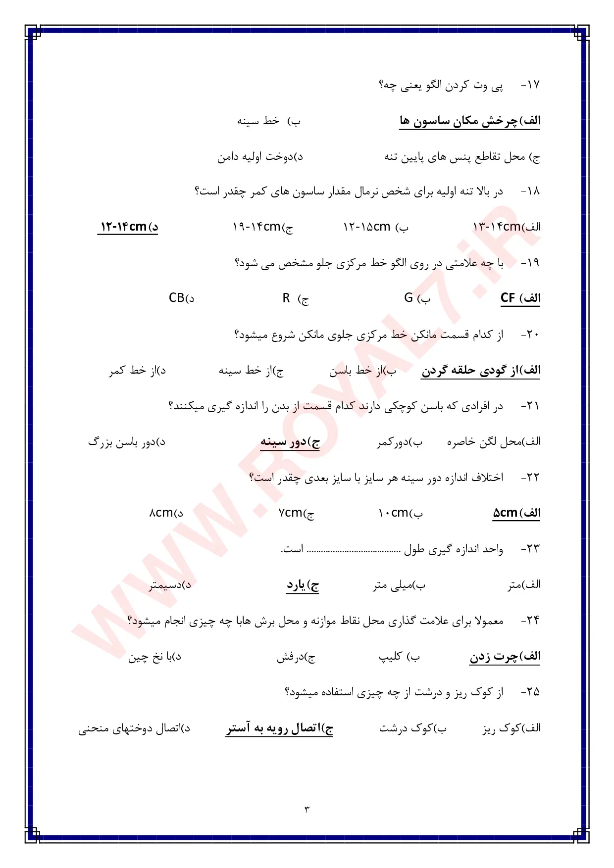نمونه سوالات الگوساز و برشکار به روش حجمی فنی حرفه ای با جواب