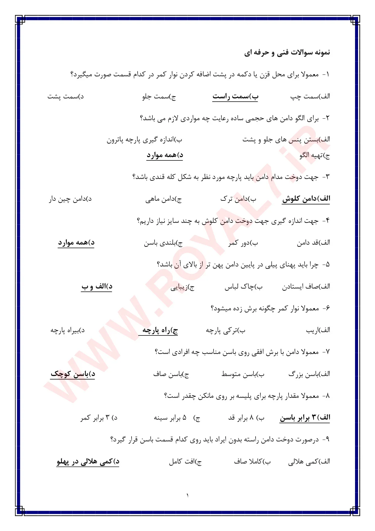 نمونه سوالات الگوساز و برشکار به روش حجمی  با جواب
