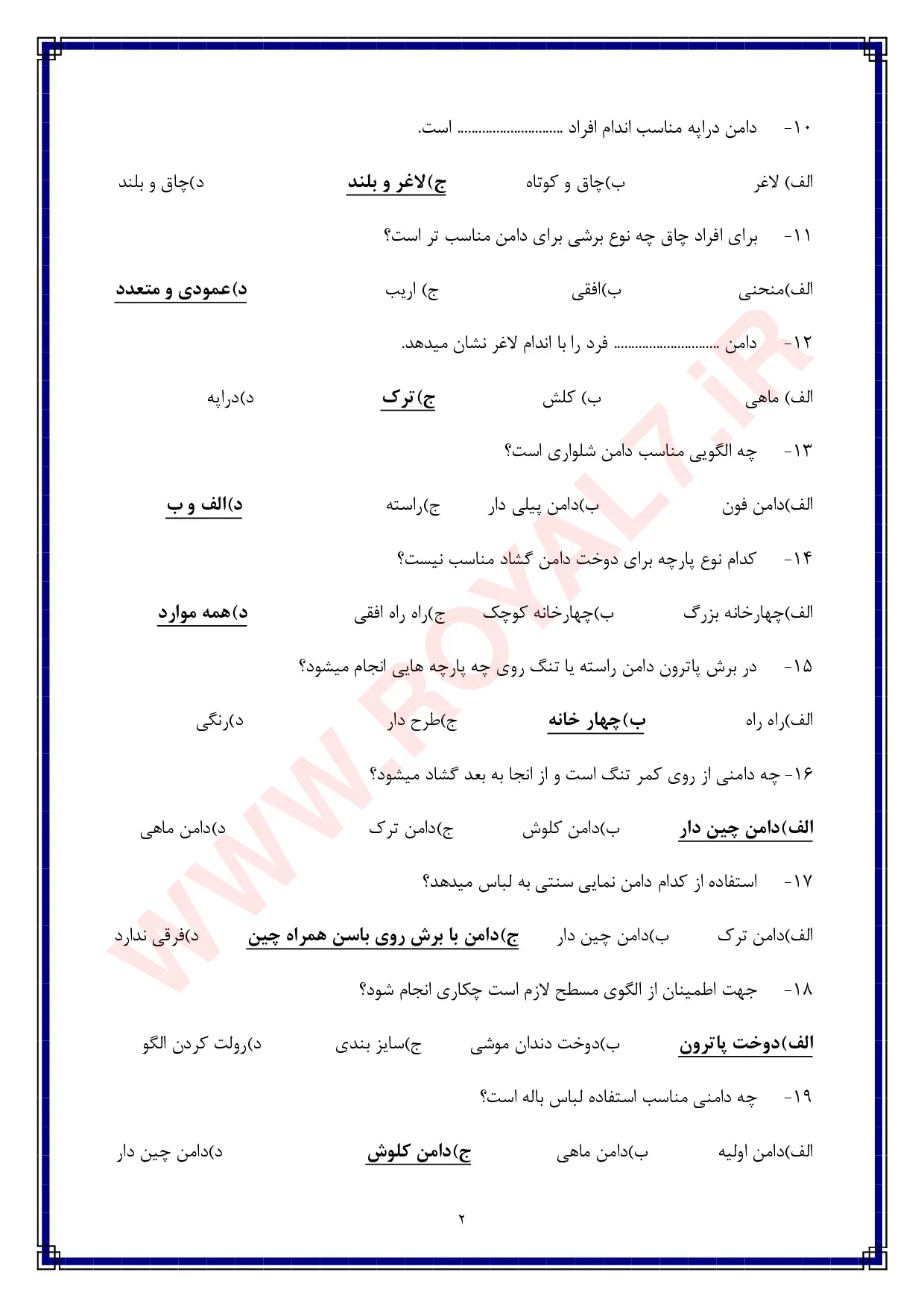 دانلود 945 نمونه سوال الگوساز و برشکار به روش حجمی فنی حرفه ای