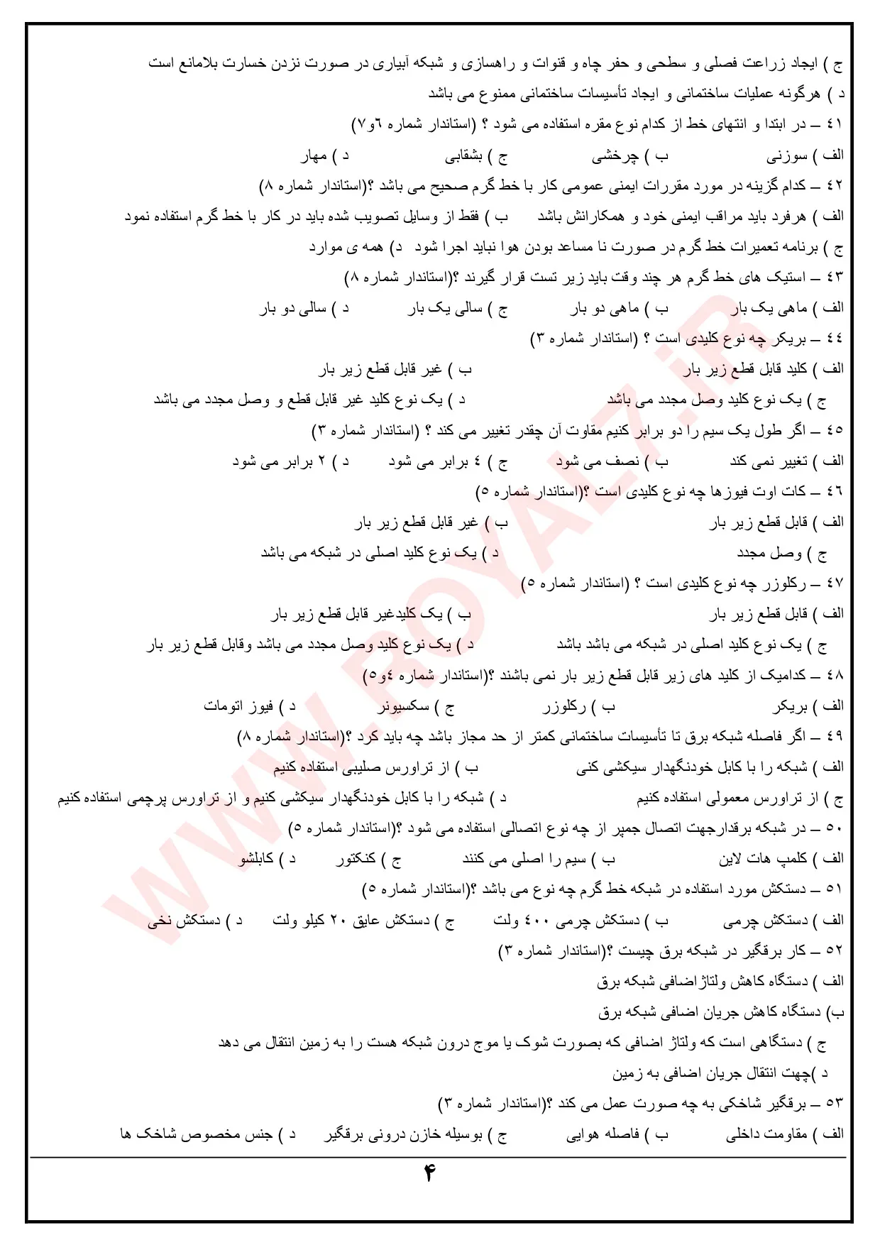نمونه سوالات فن ورز شبکه هوایی برق فنی حرفه ای با جواب
