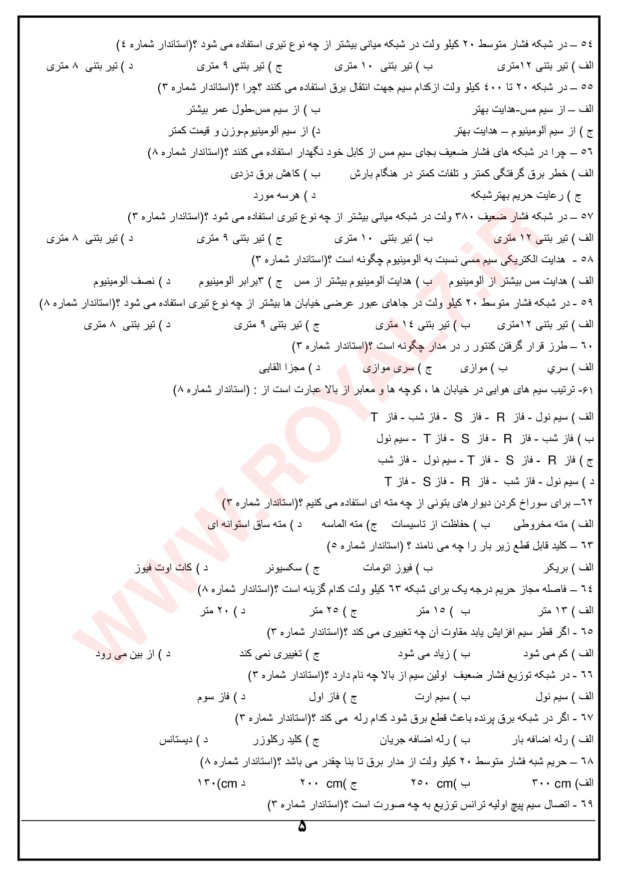 نمونه سوالات فن ورز شبکه هوایی برق  با جواب
