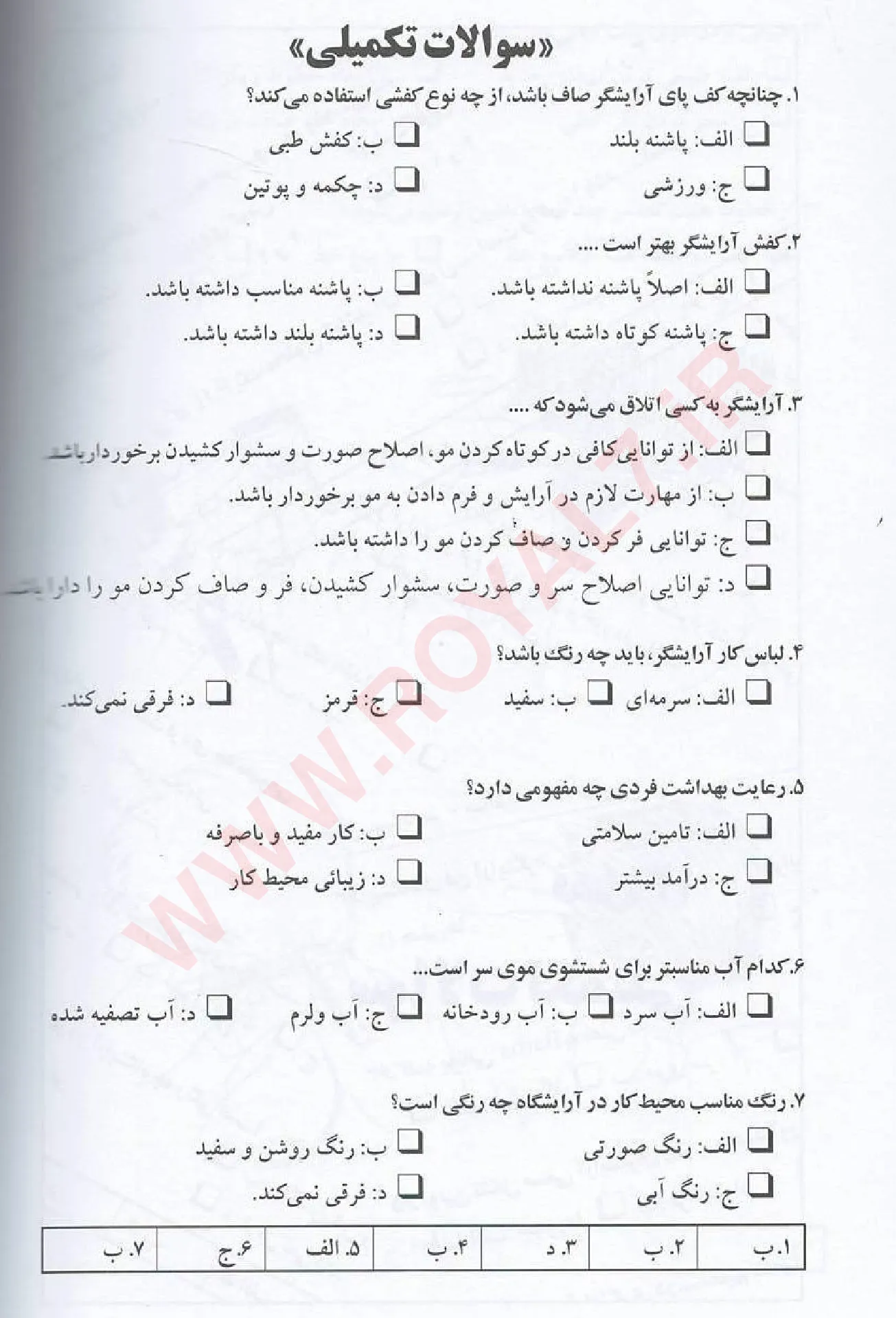 دانلود 945 نمونه سوال پیرایش مردانه - درجه 2 فنی حرفه ای