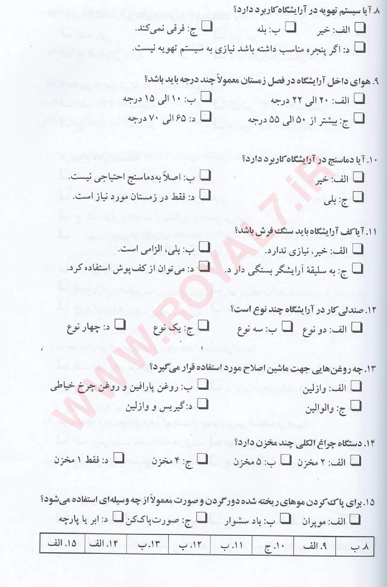 نمونه سوالات پیرایش مردانه - درجه 2 فنی حرفه ای با جواب