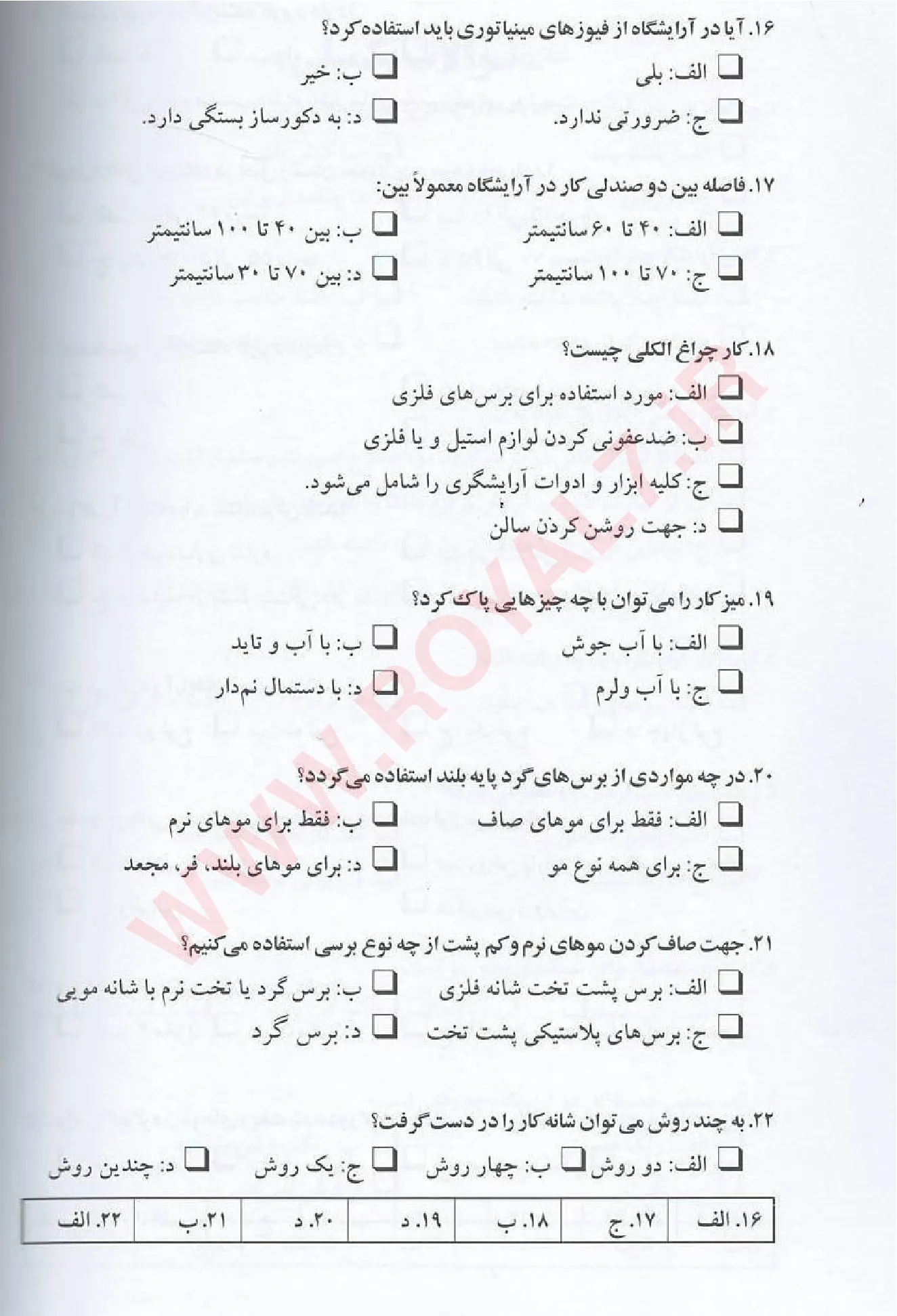 نمونه سوالات پیرایش مردانه - درجه 2  با جواب