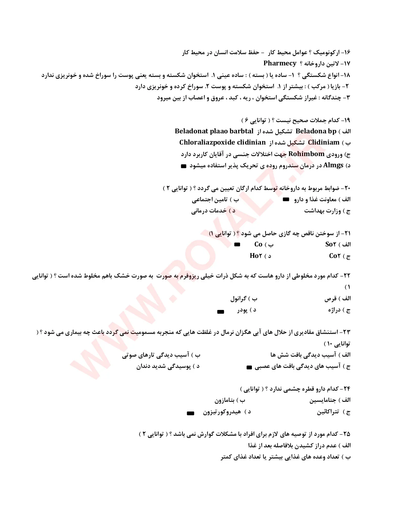 دانلود 990 نمونه سوال دستیار قفسه چینی دارو فنی حرفه ای