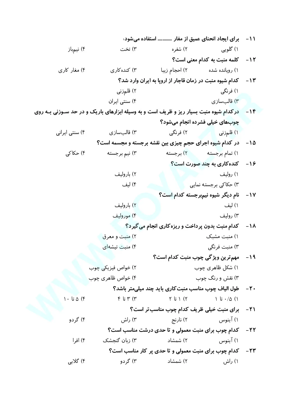 دانلود 990 نمونه سوال منبت کار درجه 2 فنی حرفه ای