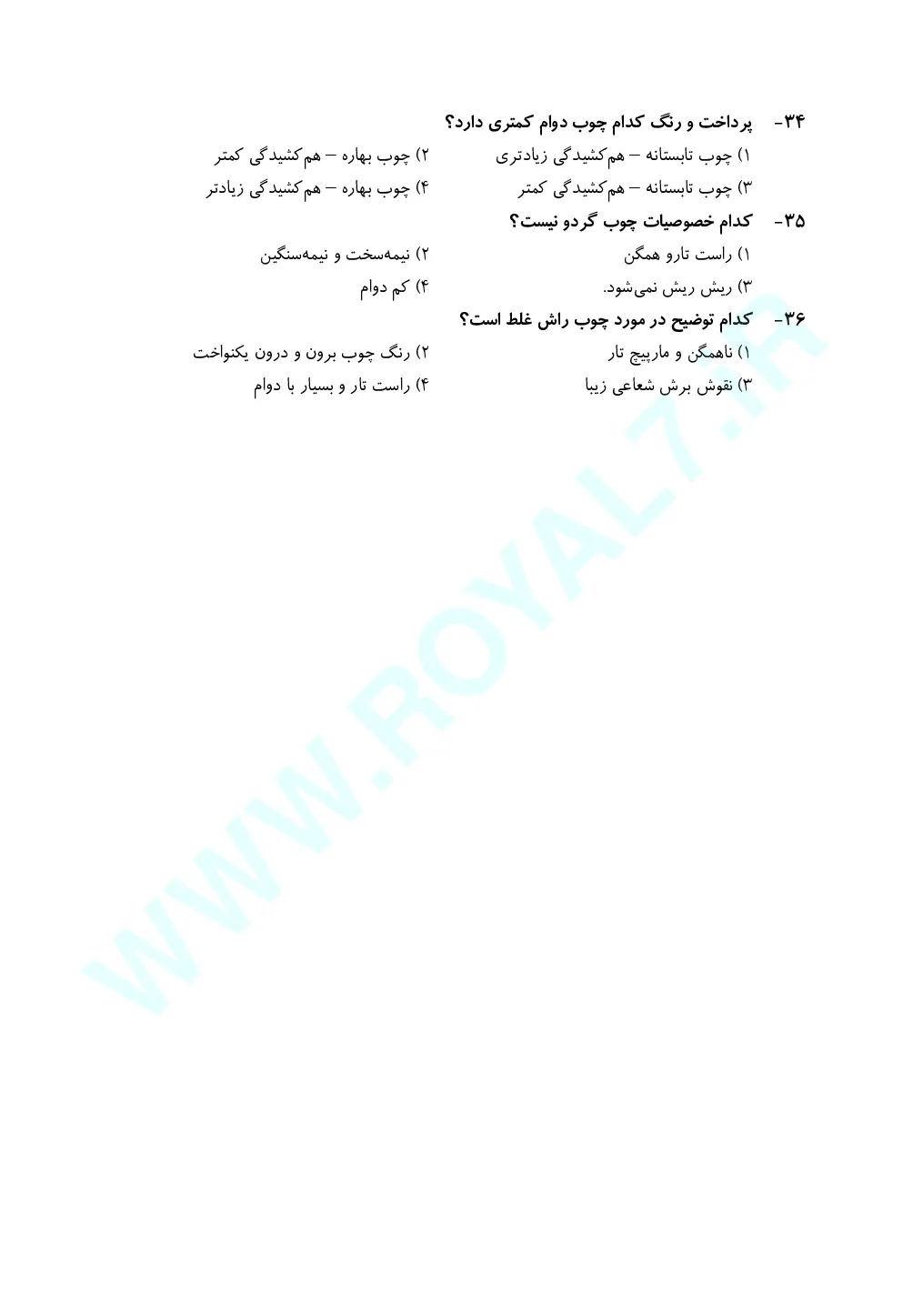 نمونه سوالات منبت کار درجه 2  با جواب