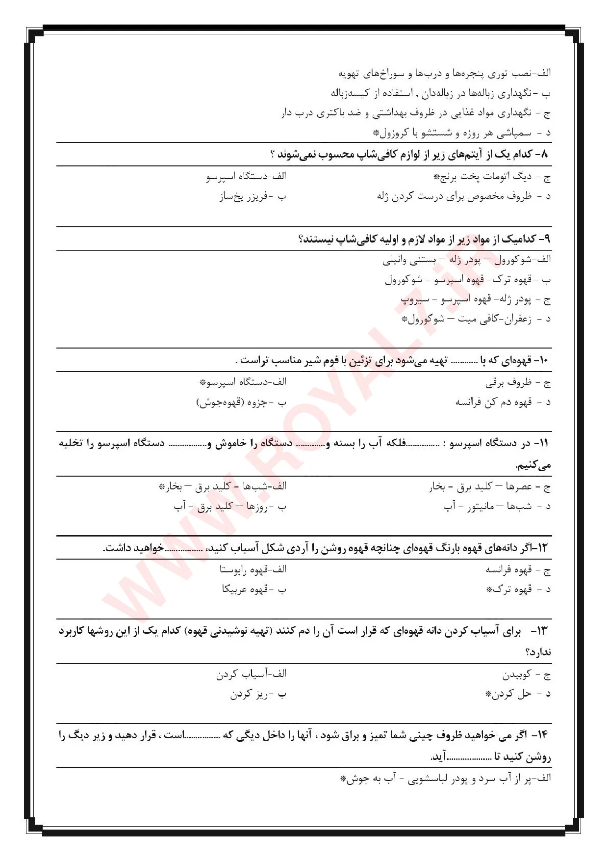 دانلود 990 نمونه سوال متصدی کافی شاپ (باریستا) فنی حرفه ای با جواب