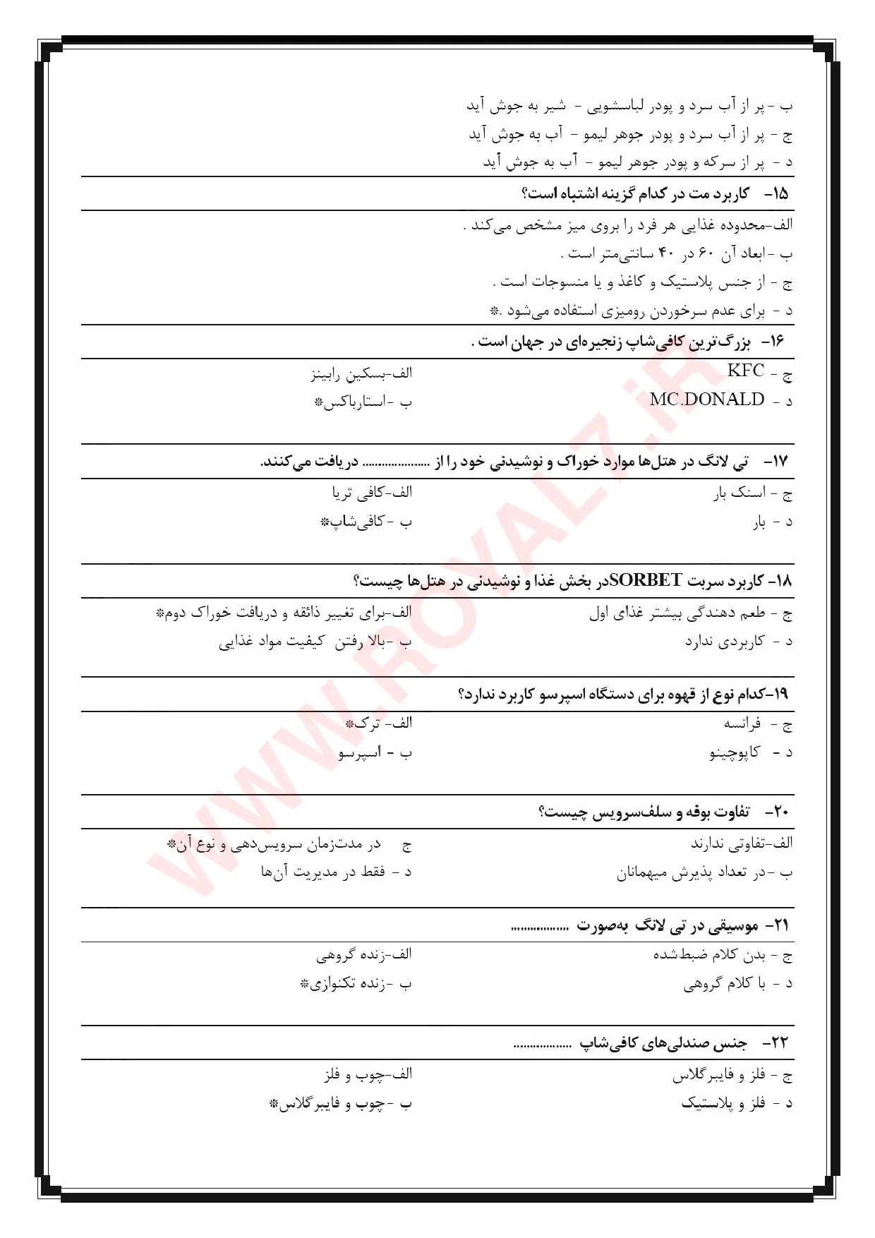 نمونه سوالات متصدی کافی شاپ (باریستا) فنی حرفه ای  با جواب