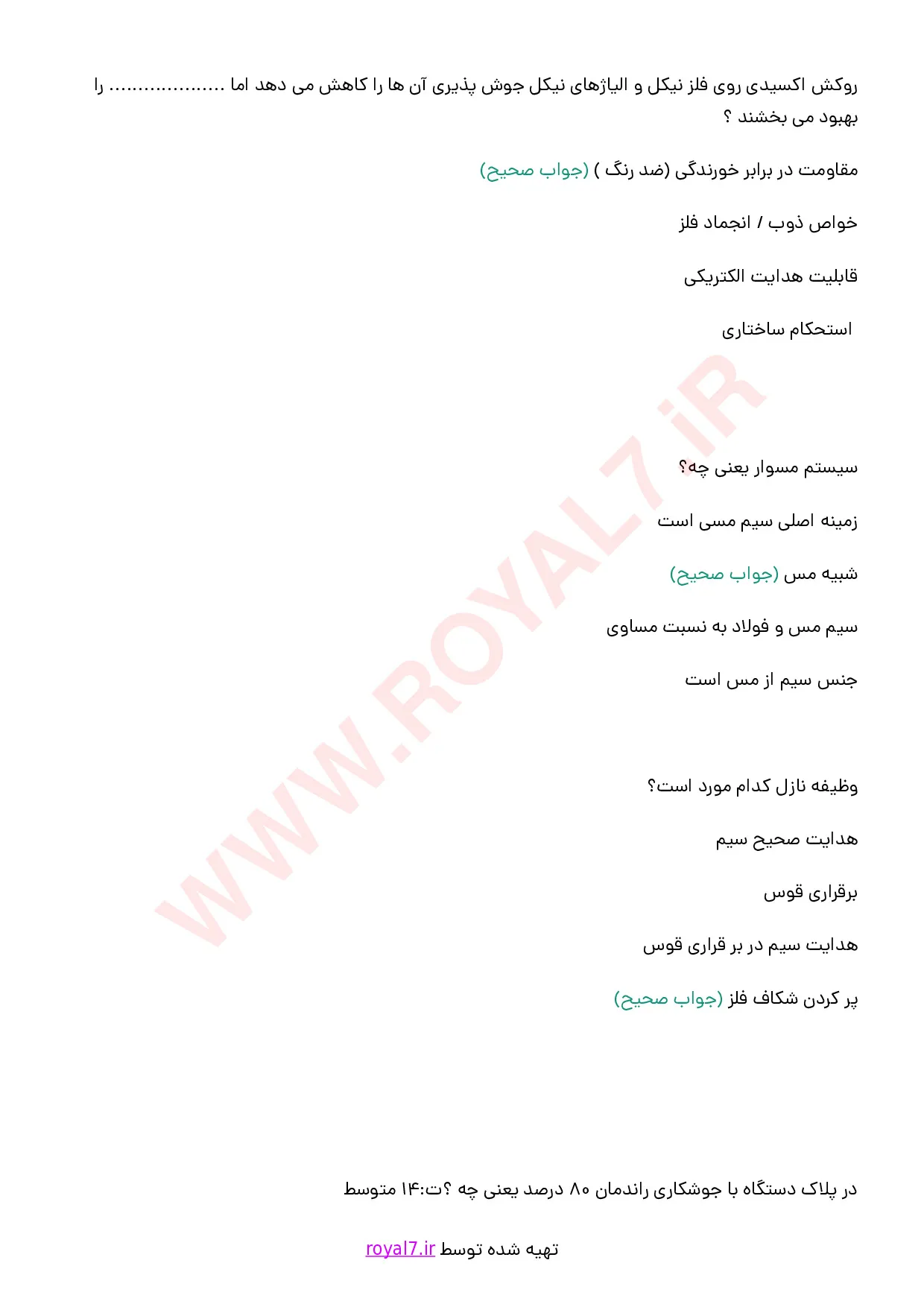 نمونه سوالات نمونه سوالات جوشکاری CO2 فنی حرفه ای [524 سوال تستی ] با جواب