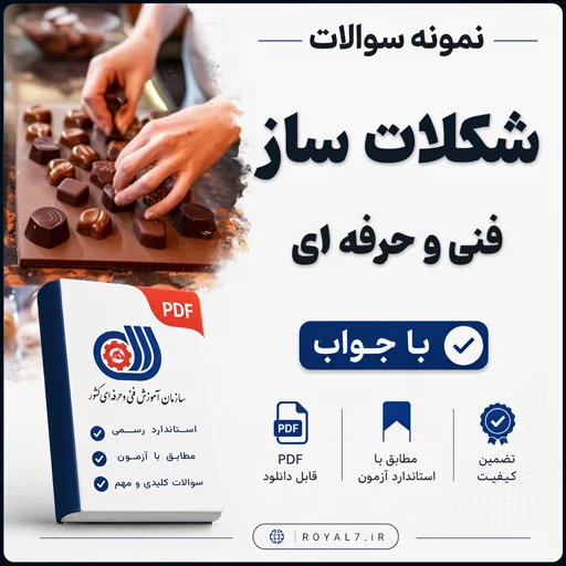 دانلود 450 نمونه سوال شکلات ساز فنی حرفه ای