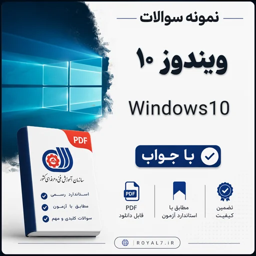 دانلود 375 نمونه سوال ویندوز 10 با جواب